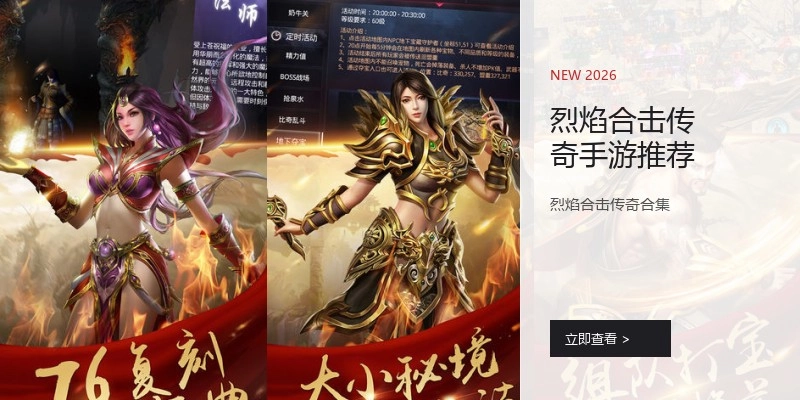 烈焰合击传奇手游推荐
