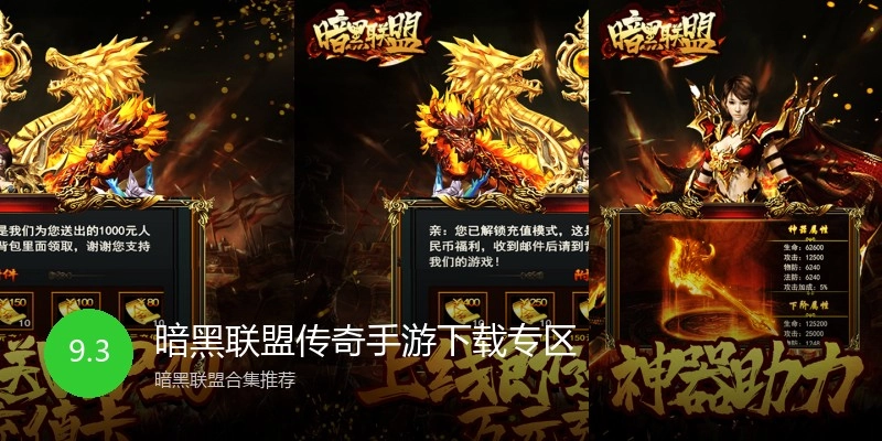 暗黑联盟传奇手游下载专区