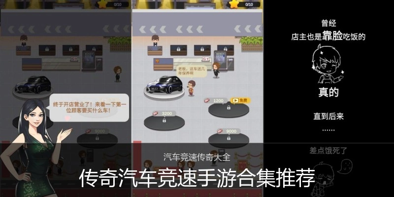 传奇汽车竞速手游合集推荐