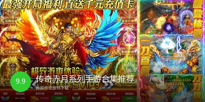 传奇赤月系列手游合集推荐