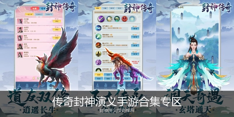 传奇封神演义手游合集专区