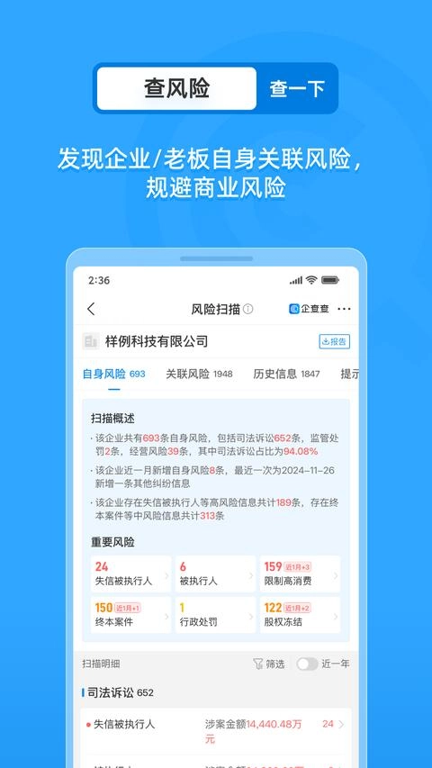 企查查免费版2