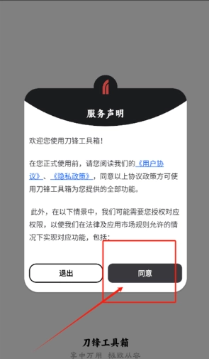刀锋工具箱免费版7