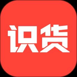 识货免费版