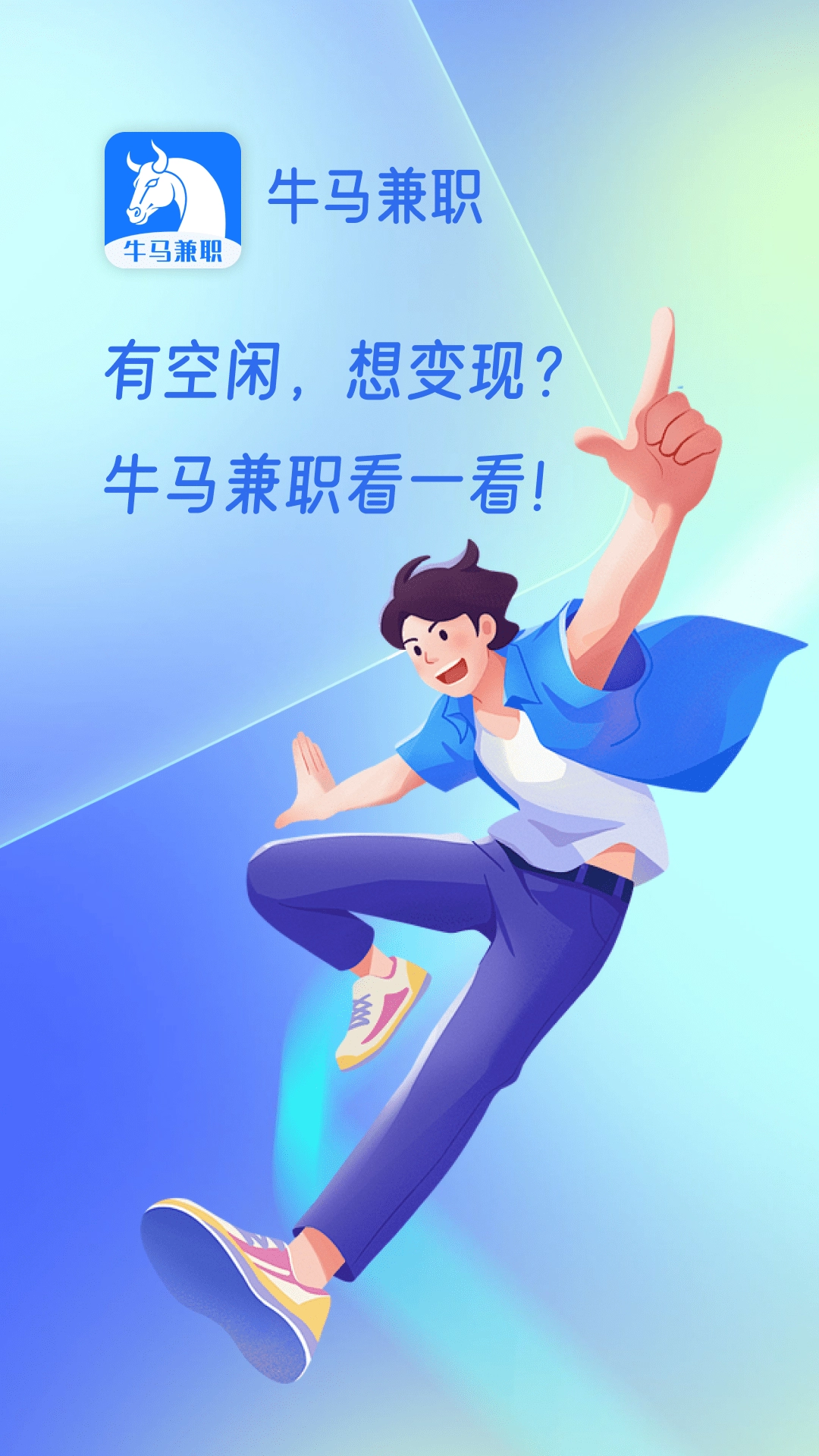 牛马兼职4