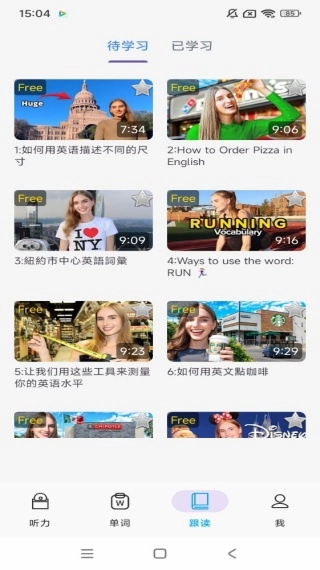 大声英语手机版下载