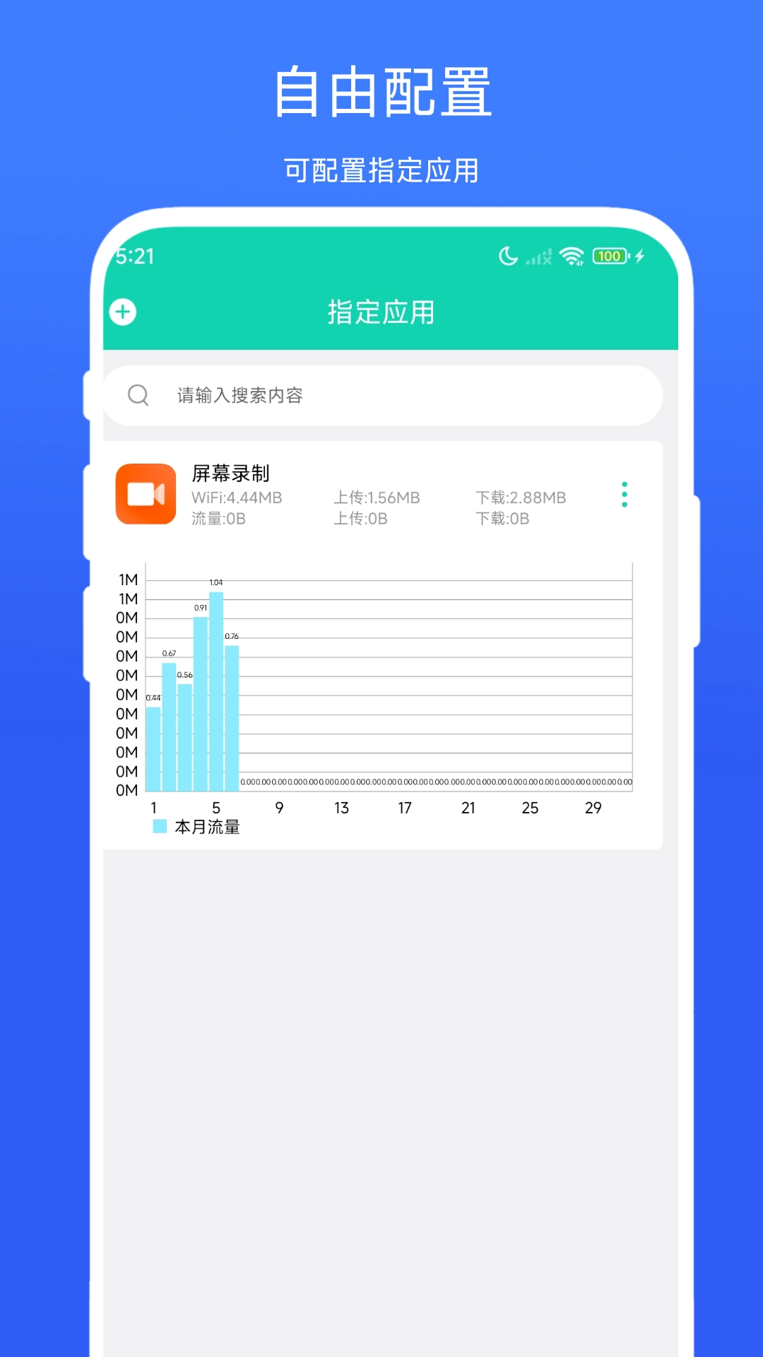 超级流量监控1
