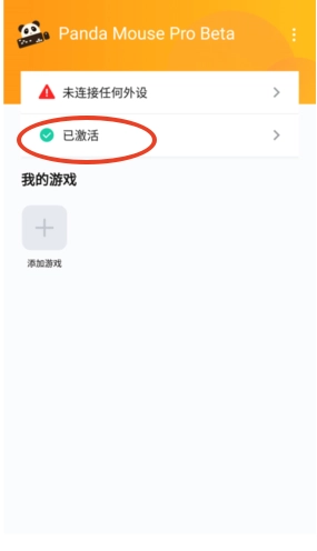 熊猫映射键盘手机版下载