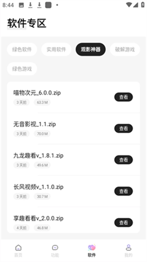 长风软件库手机下载