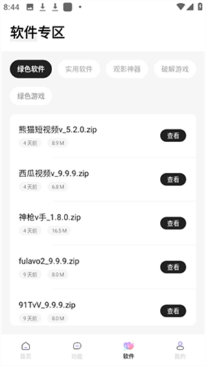 长风软件库3