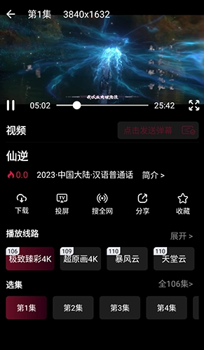 哪吒视频免费版13