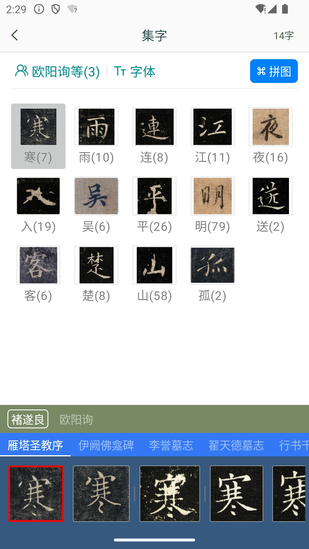 立人书法