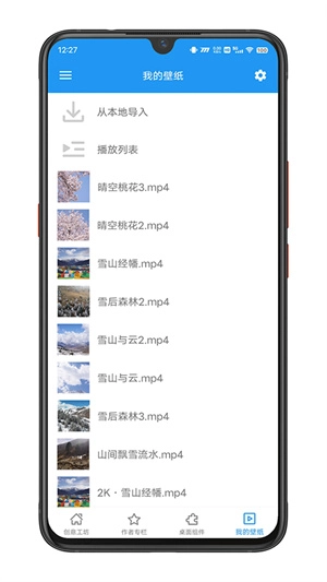 星空视频壁纸引擎3