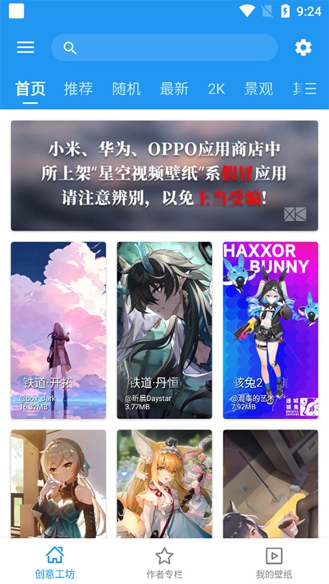星空视频壁纸引擎手机版下载