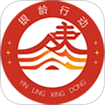 银龄行动