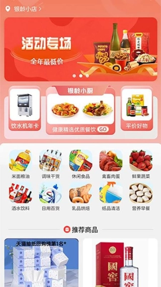 银龄行动3