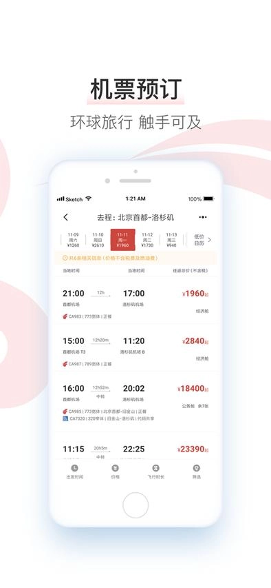 中国国航最新版2