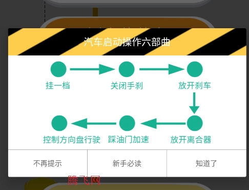 科目二模拟驾驶学车手机版app下载