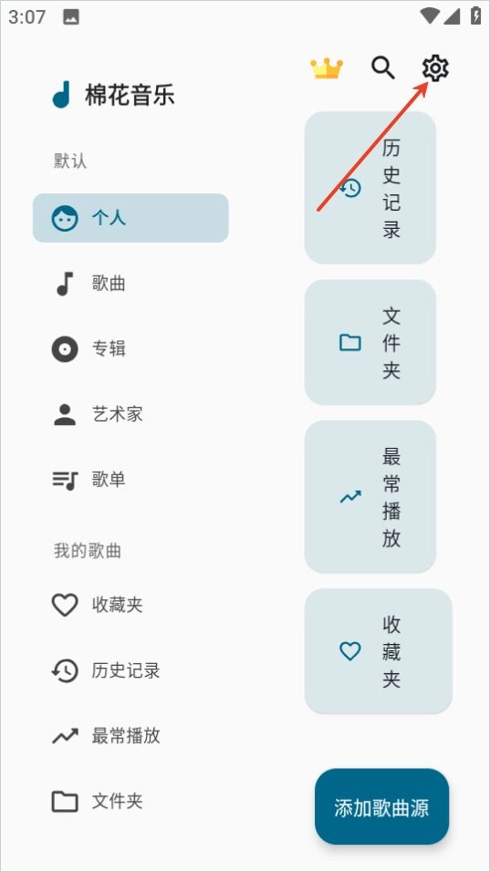 棉花音乐免费版软件下载