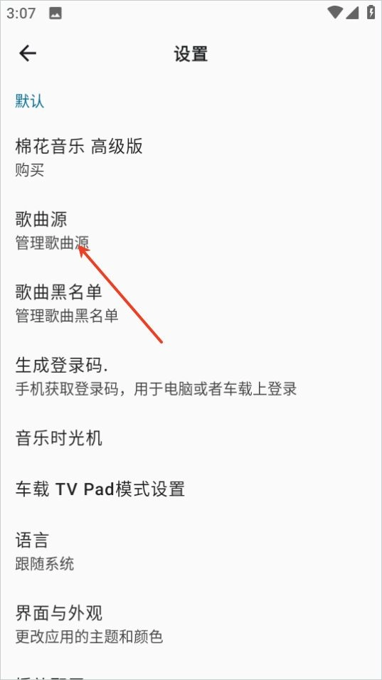 棉花音乐免费版软件下载