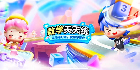 数学天天练免费版手机下载