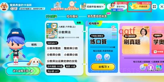 数学天天练免费版手机下载