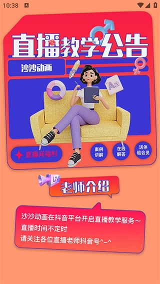 沙沙动画正版app下载