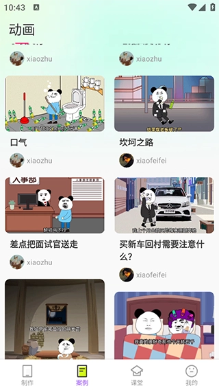 沙沙动画正版app下载