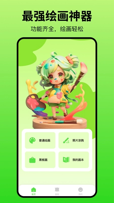 黑板绘画最新版下载