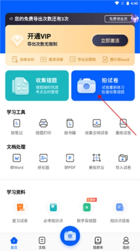 试卷宝正版手机下载