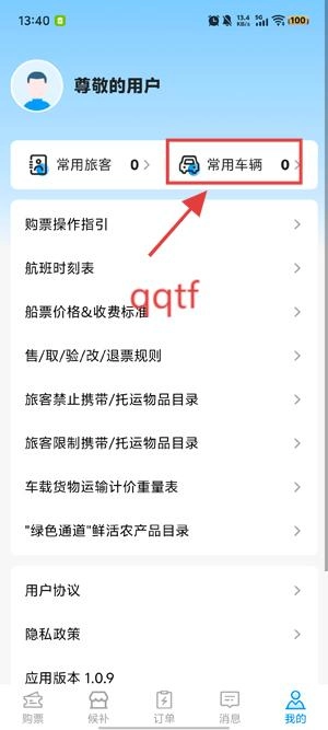 徐闻港购票平台最新版免费下载