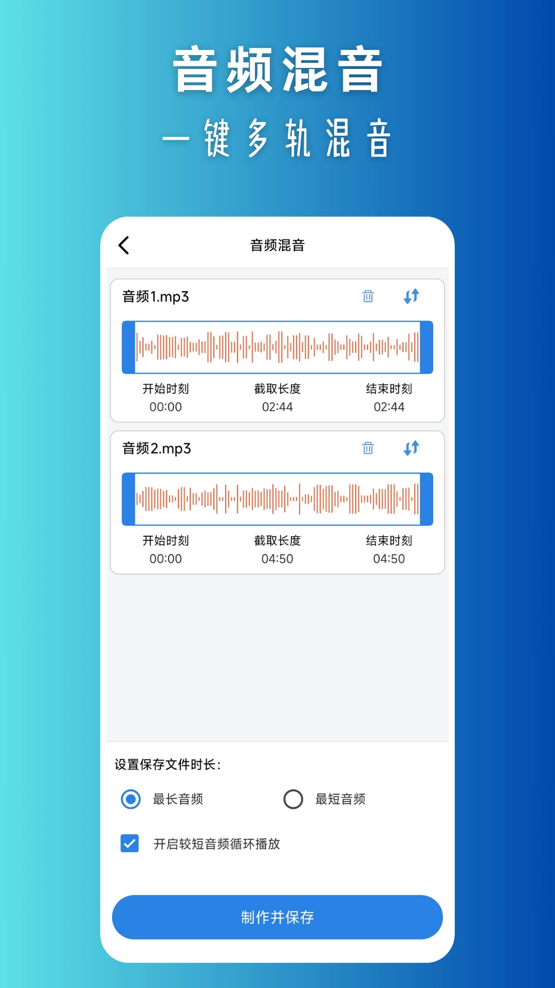 音频拼接免费版下载