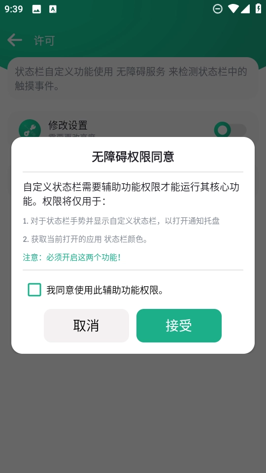 自定义状态栏免费版下载