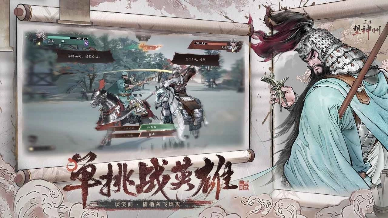 三国望神州免费版安卓下载