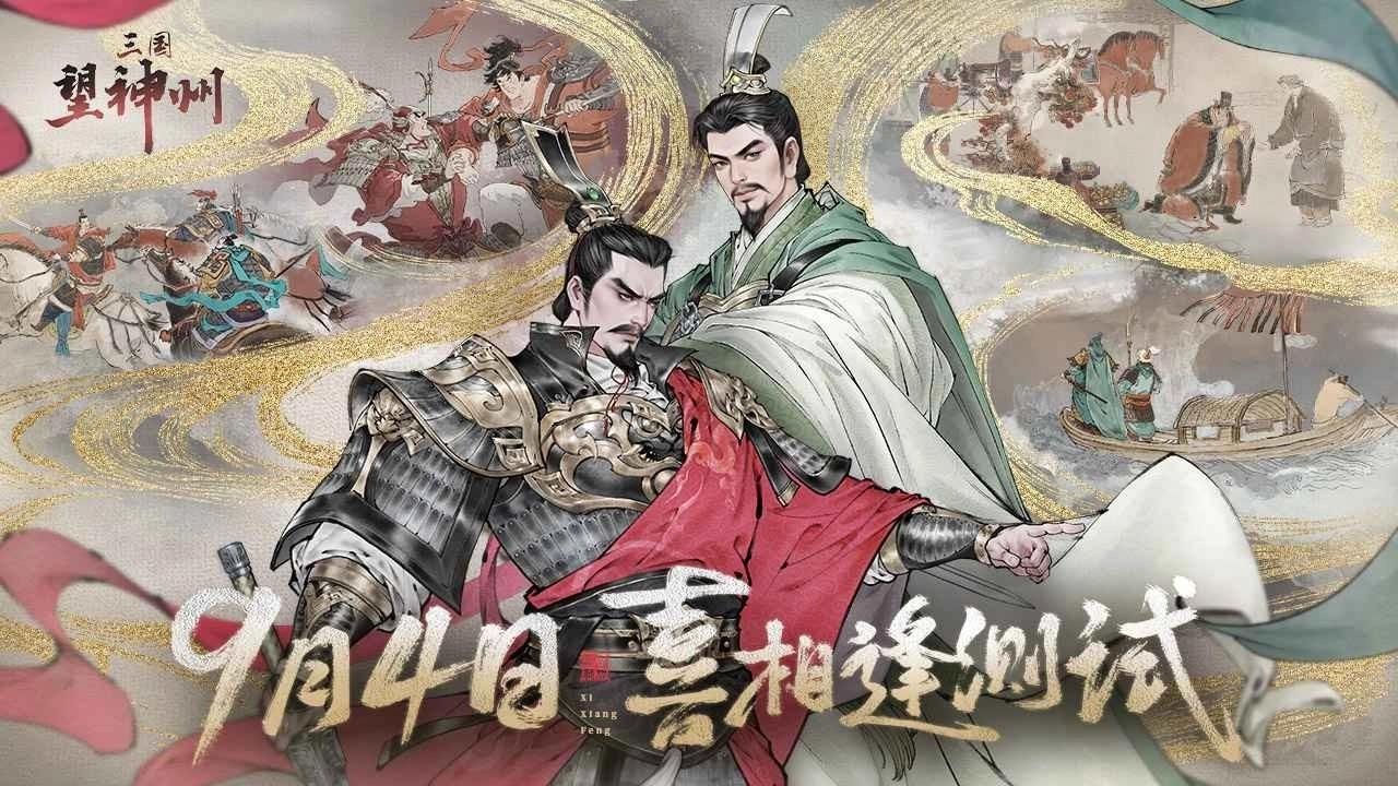 三国望神州免费版安卓下载