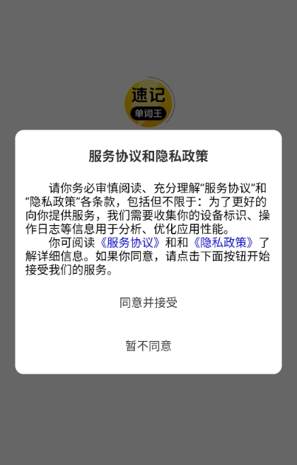 速记单词王安卓版下载