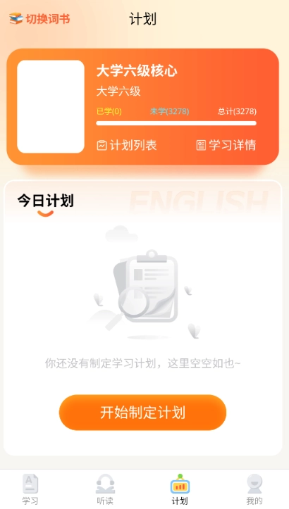 速记单词王安卓版下载