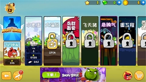 愤怒的小鸟免费版游戏下载