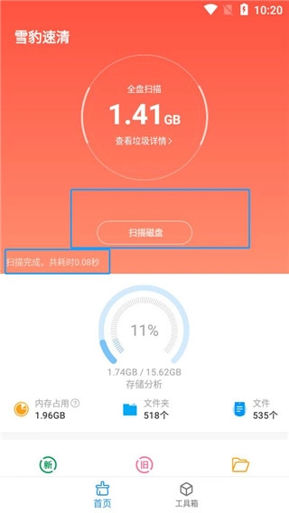 雪豹清理大师app下载