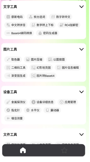 刀锋工具箱免费版最新下载