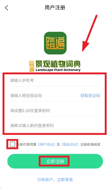 踏遍景观植物词典官方版下载