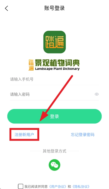 踏遍景观植物词典官方版下载