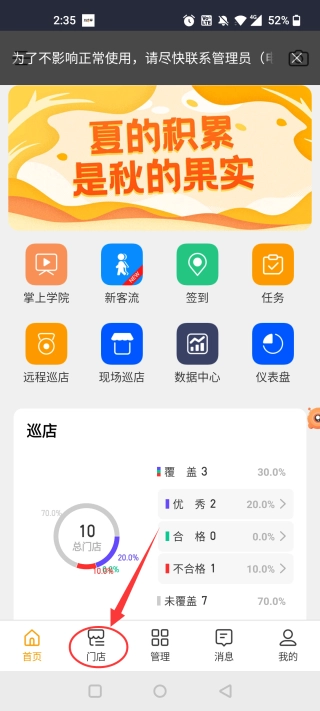 万店掌最新版安装包下载
