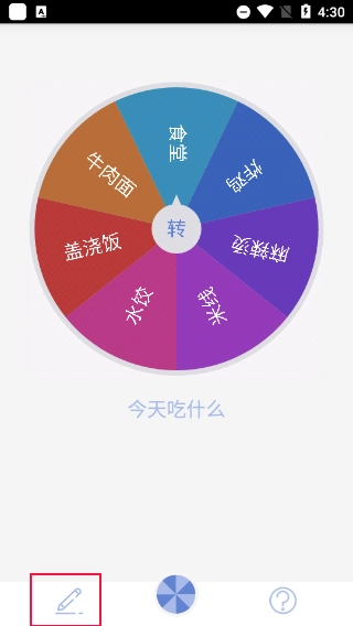 大转盘小决定最新版免费下载