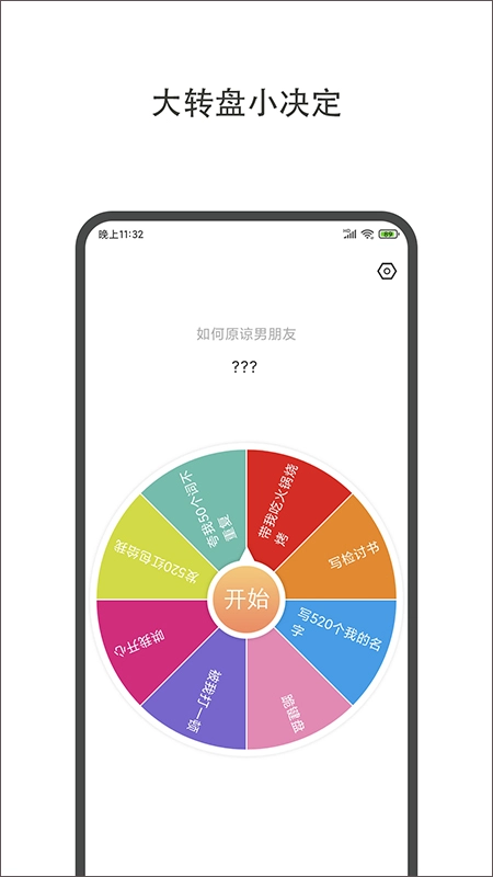 大转盘小决定最新版免费下载