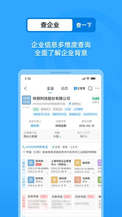 企查查免费版安装下载