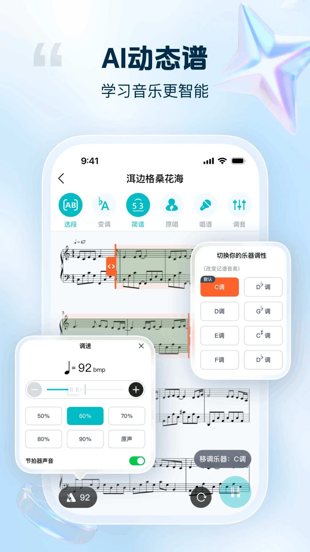 音悦宝最新版3