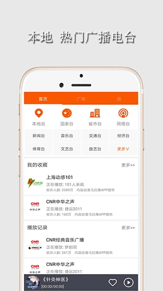 华谷FM电台1