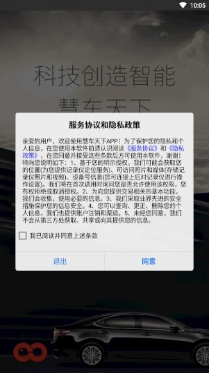 慧车天下官网版下载