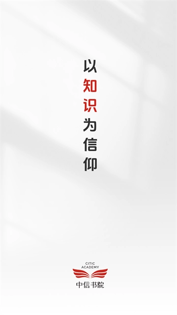 中信书院2